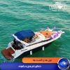 شناور لاکچری دیاموند یات کیش با تخفیف